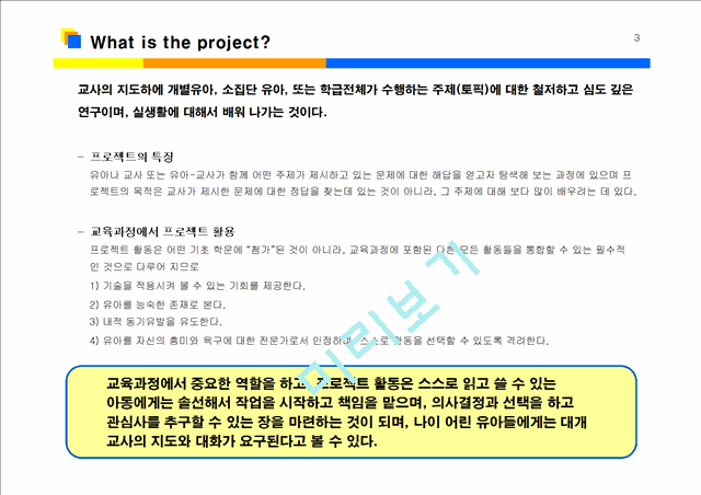 The Project Approach   (3 )
